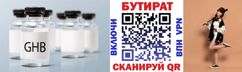 Бутират бутандиол  Арсеньев 