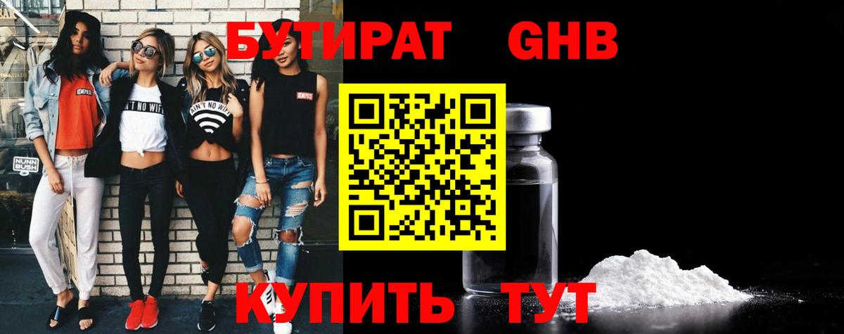 БУТИРАТ BDO Арсеньев