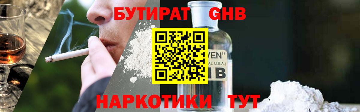 Бутират бутандиол  Вход с VPN  БУТИРАТ  Арсеньев 