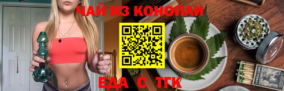 Арсеньев  Печенье с ТГК конопля  Вход с VPN 