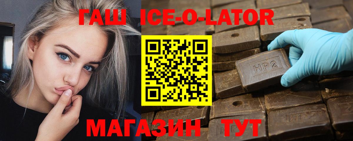 ГАШИШ hashish  Вход с VPN  ГАШИШ  Арсеньев  Гашиш Ice-O-Lator 