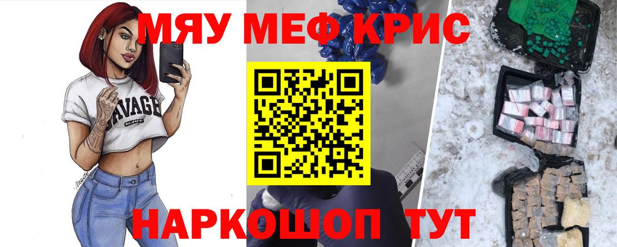 МЕГА онион  МЯУ-МЯУ кристаллы  Вход с VPN  Меф  МЕФ мяу мяу  Арсеньев 