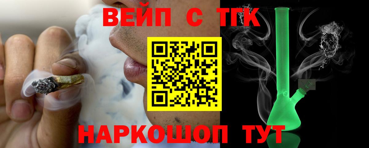 ТГК вейп с тгк  Вход с VPN  ОМГ ОМГ ONION  Арсеньев 